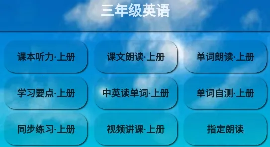 PEP三年级英语上册(英语学习软件) PEP三年级英语上册(英语学习软件)