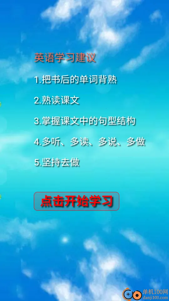 PEP三年级英语上册(英语学习软件) PEP三年级英语上册(英语学习软件)