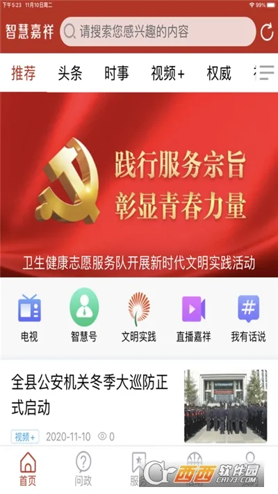 �ǻۼ���(������ýƽ̨)v2.4.10 �ٷ������ͼ