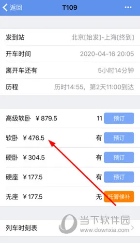 12306买火车票安卓版手机版 12306买火车票安卓版手机版