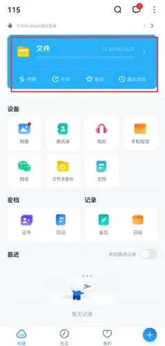 115网盘(云存储服务应用) 115网盘(云存储服务应用)