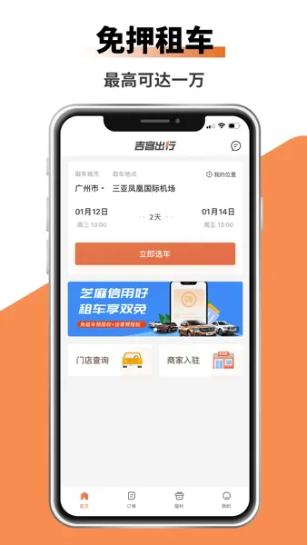 吉客出行2026最新版本 吉客出行2026最新版本