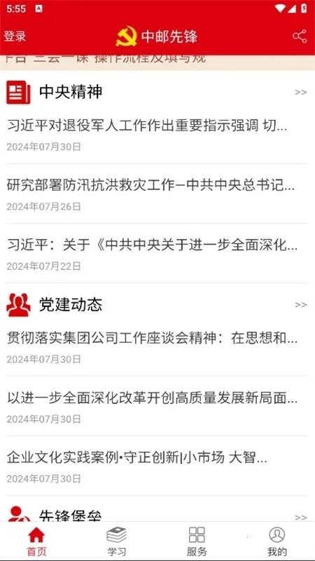 �����ȷ�(������Ϣ��ƽ̨)v1.6.0 ��׿���ͼ