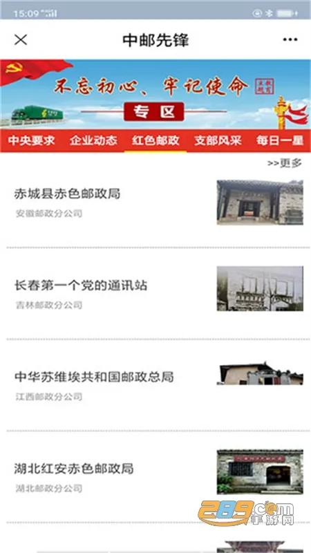 中邮先锋(党建信息化平台) 中邮先锋(党建信息化平台)