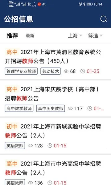 聘教网安卓版手机版 聘教网安卓版手机版