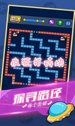 疯狂打砖块(打砖块游戏) 疯狂打砖块(打砖块游戏)