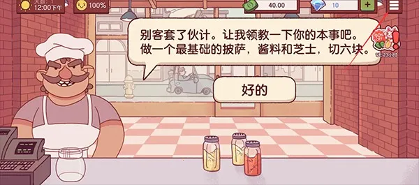 可口的披萨美味的披萨(披萨店经营游戏) 可口的披萨美味的披萨(披萨店经营游戏)