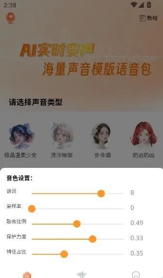 TT工具箱(变声器工具软件) TT工具箱(变声器工具软件)