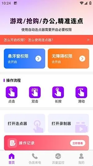 秒点连点器免费(连点器实用工具) 秒点连点器免费(连点器实用工具)