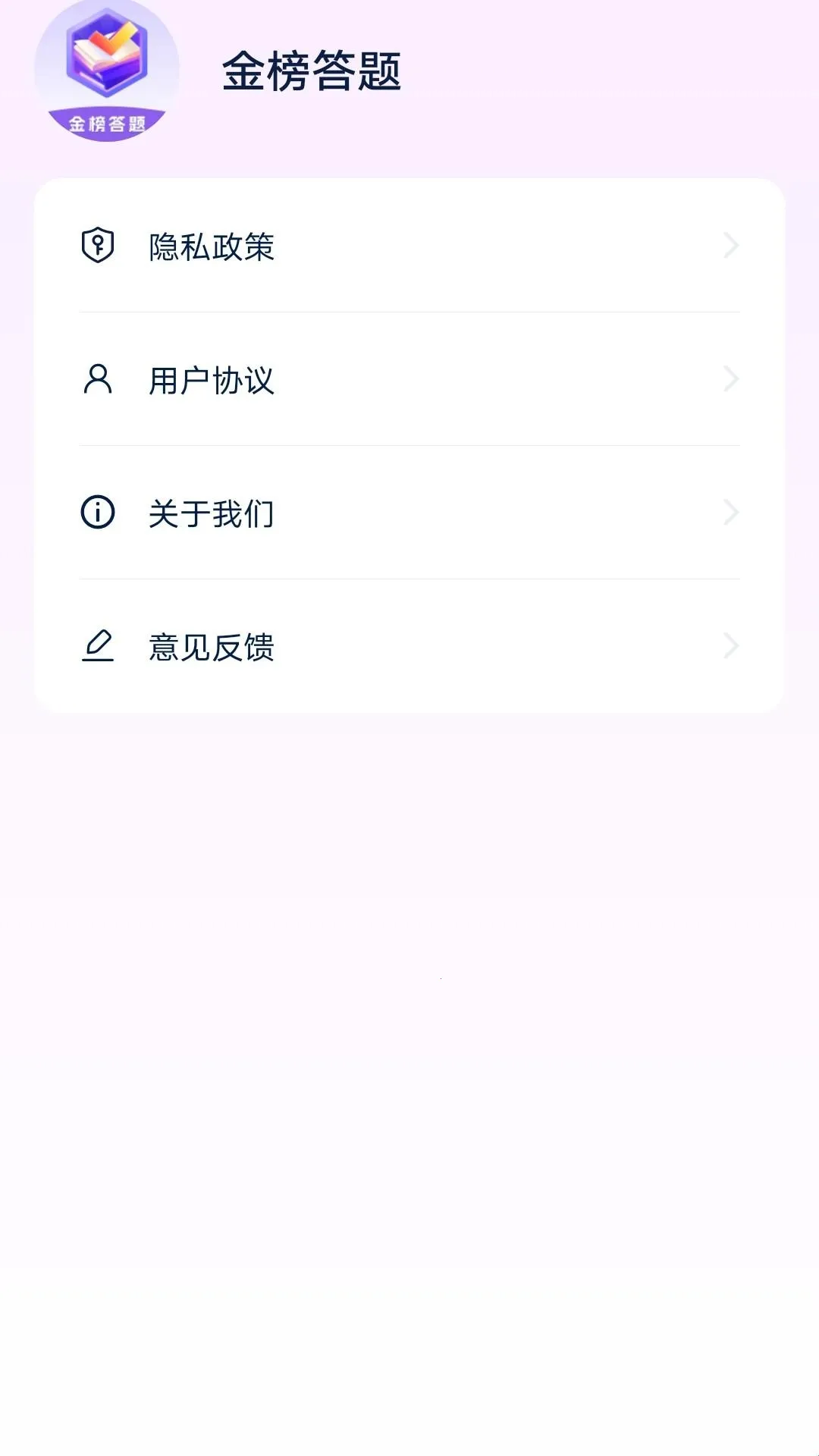 金榜答题最新手机版 金榜答题最新手机版