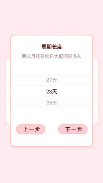 月经期管家记录(经期管理软件) 月经期管家记录(经期管理软件)