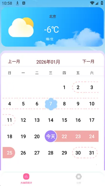 月经期管家记录软件 月经期管家记录软件