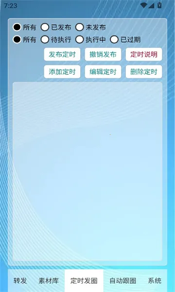 ��ʱ�Զ���Ȧ2026���°汾v1.0.7 ��Ѱ��ͼ