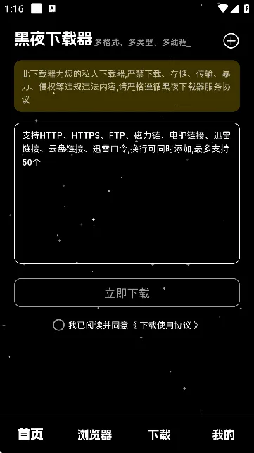 黑夜下载器(磁力下载工具) 黑夜下载器(磁力下载工具)
