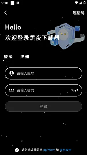 黑夜下载器