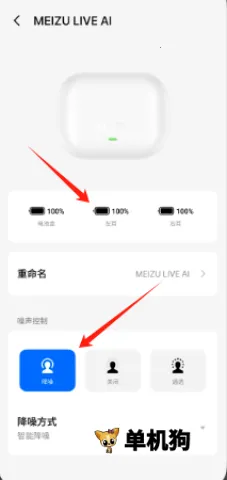 魅族耳机(耳机智能管理软件) 魅族耳机(耳机智能管理软件)