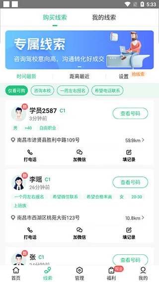 驾校通招生管理帮手(驾校驾考软件) 驾校通招生管理帮手(驾校驾考软件)