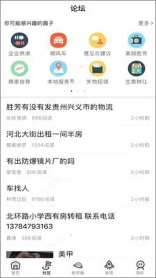 胜芳大杂烩(生活服务软件) 胜芳大杂烩(生活服务软件)
