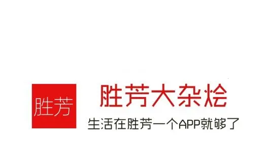 胜芳大杂烩(生活服务软件) 胜芳大杂烩(生活服务软件)