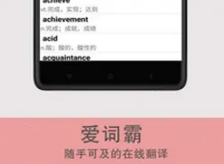 爱词霸2026官方最新版本 爱词霸2026官方最新版本