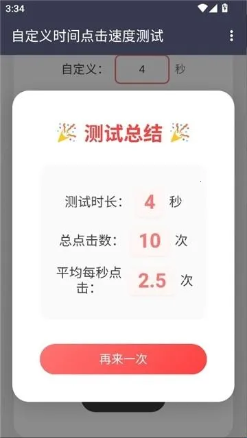 冷落测试点击速度(连点速度测试) 冷落测试点击速度(连点速度测试)