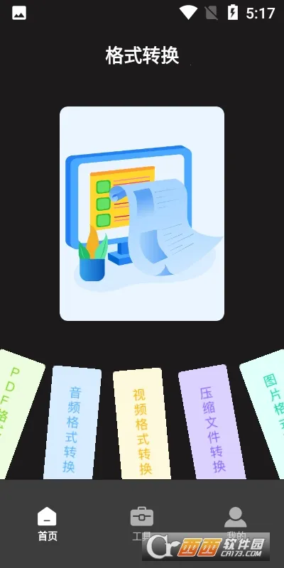 ����ת����2026�ٷ����°汾v2.1.6 �ֻ����ͼ