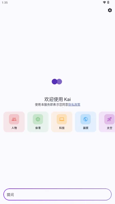 Kai ai��ģ��(��ԴAI��������)v1.7.9 ��׿���ͼ
