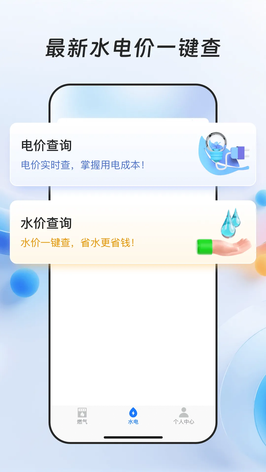 ȼ���ɷѱ�2026�ٷ����°汾v1.0.4 �ֻ����ͼ