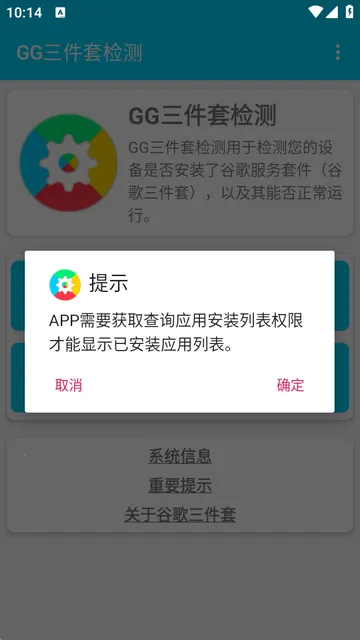 GG三件套检测软件 GG三件套检测软件