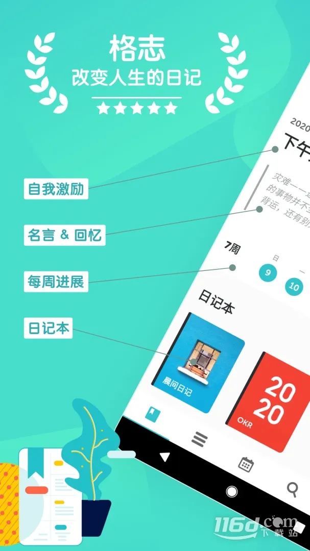 ��־(�����Ķ�Ӧ��)v3.9.7 ��׿���ͼ