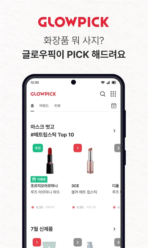 Glowpick2026�ٷ����°汾v3.4.29 ��׿���ͼ