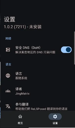 ReLSPosed�����ֻ���v1.9.3 �ٷ������ͼ