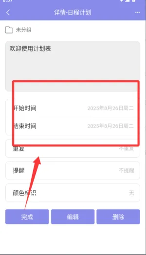 计划表2026下载安装 计划表2026下载安装