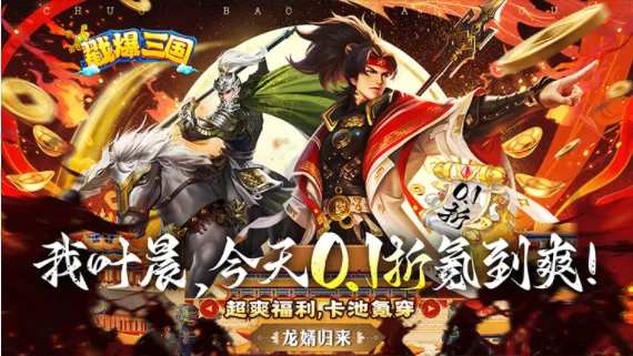 戳爆三国(三国策略卡牌游戏) 戳爆三国(三国策略卡牌游戏)