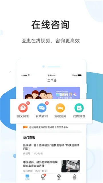 ��ҽͨҽ����(ҽ����������ƽ̨)v2.9.6 �ֻ����ͼ