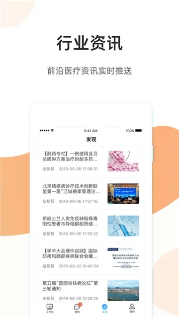 ��ҽͨҽ����(ҽ����������ƽ̨)v2.9.6 �ֻ����ͼ