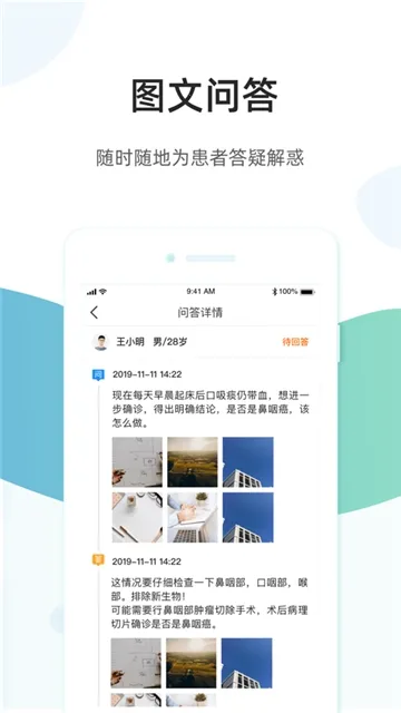 ��ҽͨҽ����(ҽ����������ƽ̨)v2.9.6 �ֻ����ͼ