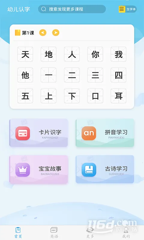幼儿认字(幼儿识字游戏) 幼儿认字(幼儿识字游戏)