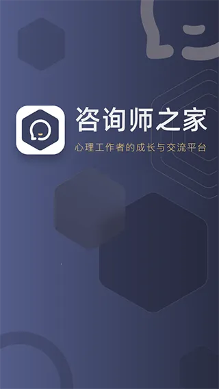 咨询师之家(心理咨询平台) 咨询师之家(心理咨询平台)