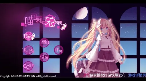 喵可莉的兔玩偶2026下载安装 喵可莉的兔玩偶2026下载安装