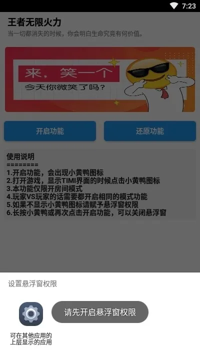 王者无限火力(王者荣耀辅助) 王者无限火力(王者荣耀辅助)
