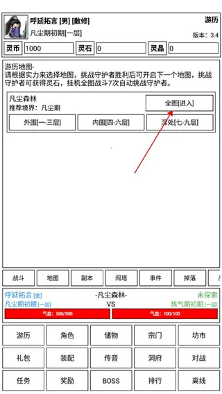 仙道永恒传(模拟修仙游戏) 仙道永恒传(模拟修仙游戏)