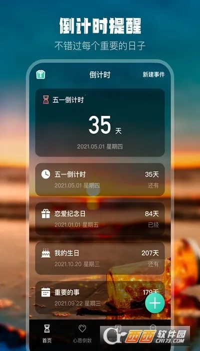 生日倒计时最新手机版 生日倒计时最新手机版