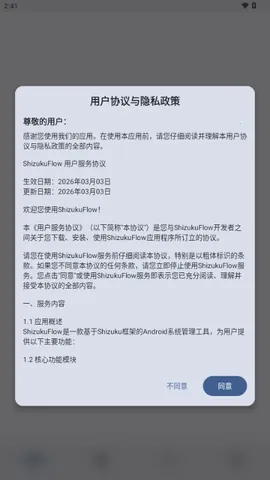 ShizukuFlow(�豸��������)v1.31.3 ��Ѱ��ͼ