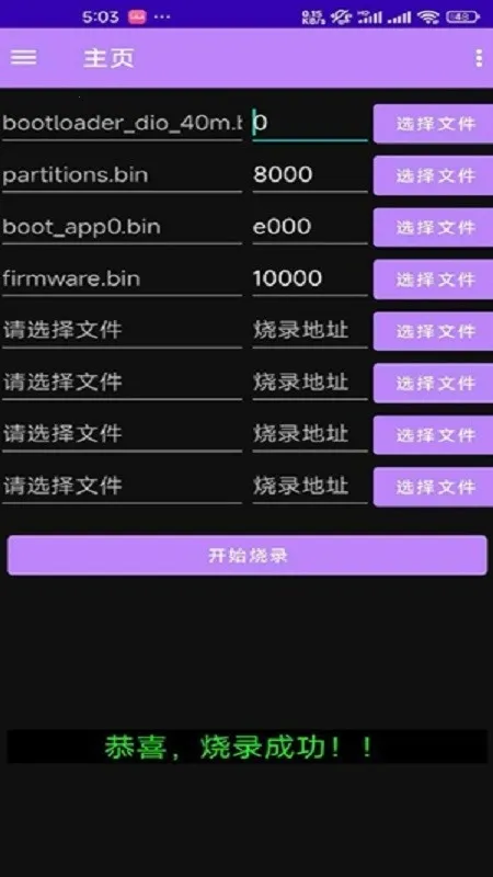 espflasher(ESP32ˢ������)v1.1.1 ��׿���ͼ