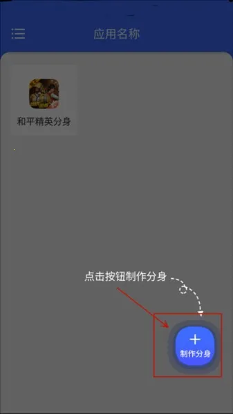 微分身术(应用多开工具) 微分身术(应用多开工具)