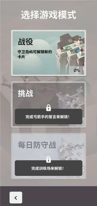 Isle of Arrows(箭之岛屿游戏) Isle of Arrows(箭之岛屿游戏)