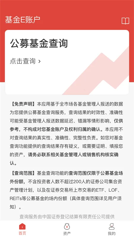 ����E�˻�(�����ѯƽ̨)v2.0.32 �ٷ������ͼ