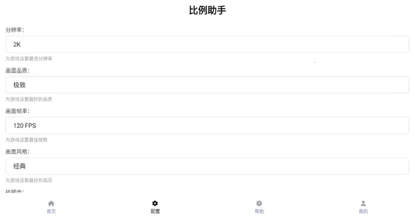 比例助手平板视野(游戏视野辅助) 比例助手平板视野(游戏视野辅助)