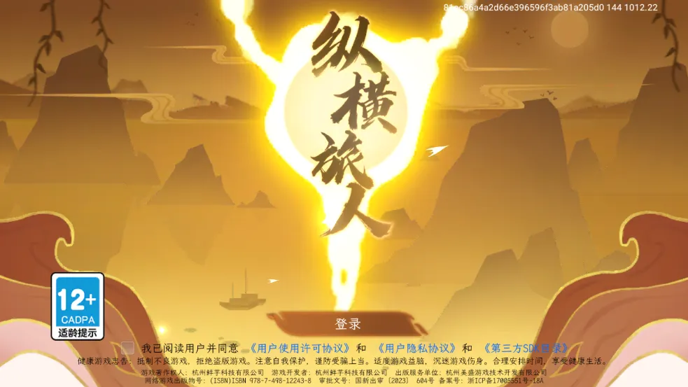 纵横旅人(仙侠角色扮演游戏) 纵横旅人(仙侠角色扮演游戏)